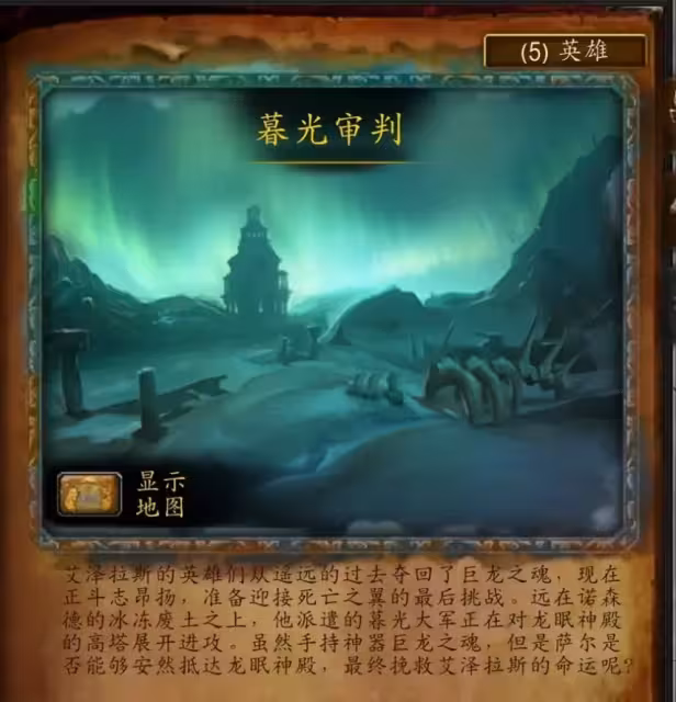 熊貓人之謎懷舊服前夕5H副本攻略:暮光審判打法詳解