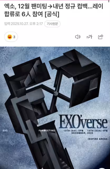 張藝興回歸!EXO六名成員參與粉絲見面會,以及第八張正規專輯