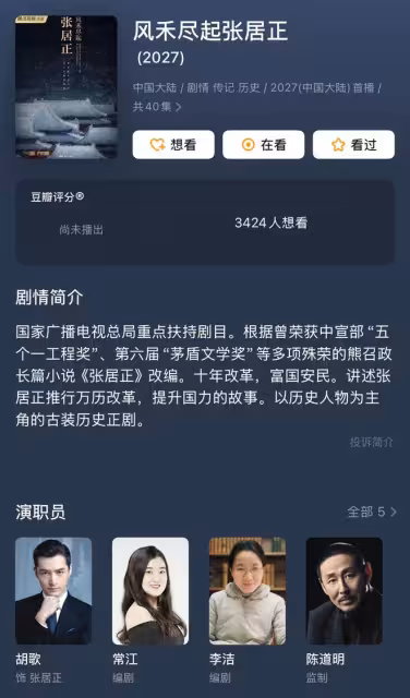 《風禾盡起張居正》官宣胡歌,飾演萬曆第一首輔「魅魔」張居正