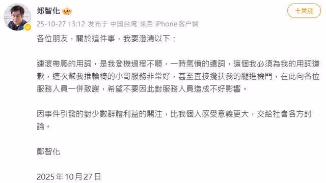 鄭智化道歉!坦承「連滾帶爬」是情緒用詞 親感謝地勤人員
