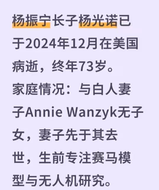 太離譜！網上曝楊振寧長子去世和鍋爐工換肺，外媒報道多造假拼接