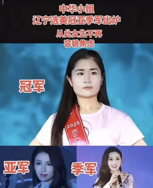 丑出新高度！遼寧選美冠軍遭群嘲。網友：大臉盤子像宋曉峰他姐