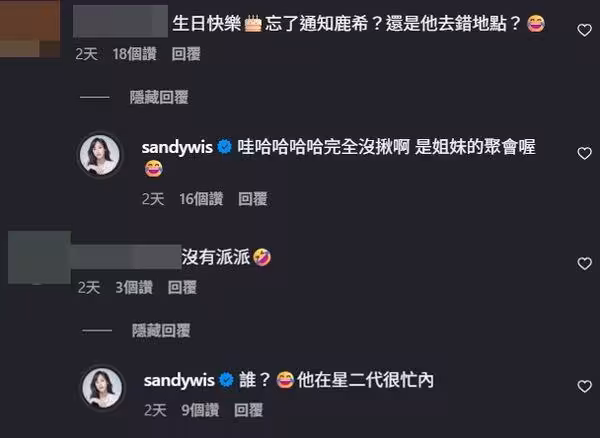 Sandy 3姊妹難得合體！0偽裝慶生全被拍 「獨缺鹿希派」原因超真實