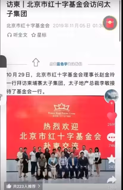 美國法院的一紙訴狀,揭開了太子集團背後的保護傘