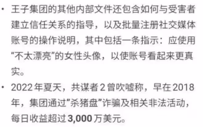 美國法院的一紙訴狀,揭開了太子集團背後的保護傘