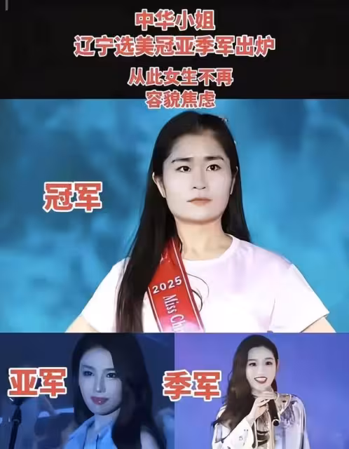 遼寧選美冠軍丑上熱搜！網友扒開了選美比賽的潛規則