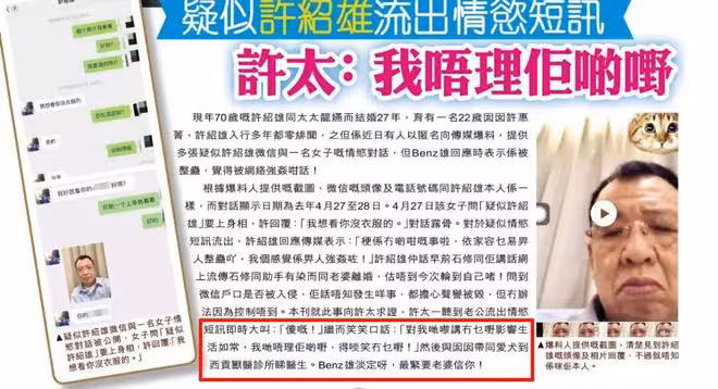「歡喜哥」許紹雄去世第一天讓人噁心的事就發生，佘詩曼痛上加痛