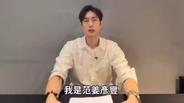 快訊/范姜彥豐怒控「粿粿婚內劈腿王子」! 氣罵:道德淪喪三觀崩塌