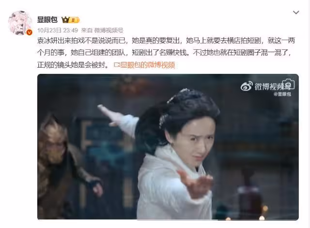 袁冰妍遭封殺3年解禁曬近況! 網瘋傳「馬上拍短劇」復出時間曝