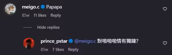王子IG問粿粿「對啪啪啪情有獨鍾?」 私下暱稱曝光:什麼事都一起