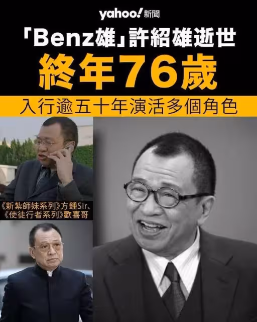 唏噓!89歲謝賢哽咽追憶許紹雄:討厭我的人都走了,只剩我孤零零