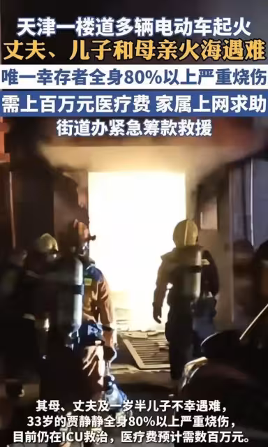 又是電動車起火!一家三口遇難,倖存女子80%燒傷,需百萬醫療費