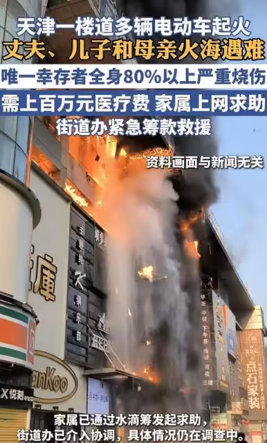 又是電動車起火!一家三口遇難,倖存女子80%燒傷,需百萬醫療費