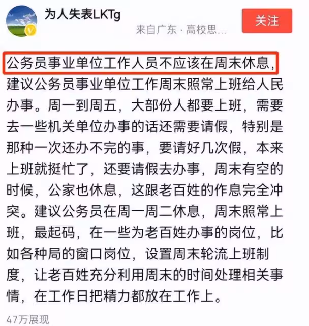 「公務員雙休不合理」?網友呼籲調整工作時間,反被現實打臉教育