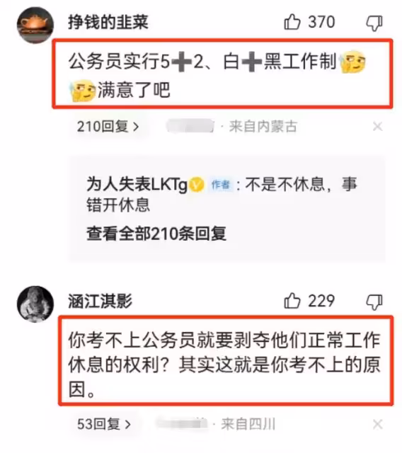 「公務員雙休不合理」?網友呼籲調整工作時間,反被現實打臉教育