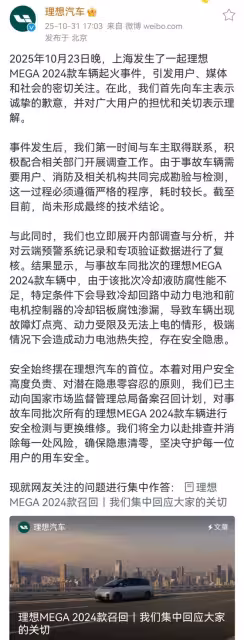 越描越黑!理想MEGA起火回應引眾怒,4小時預警未行動遭狂懟