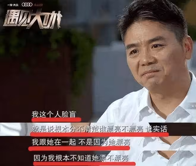 從臉盲到坦言在老婆面前沒了自信，劉強東的變化至少釋放2大信號