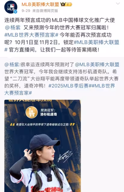 這個楊紫還是太神了!連續三年說准MLB冠軍,含金量槓槓的