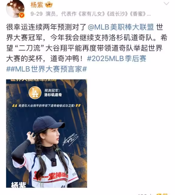 這個楊紫還是太神了!連續三年說准MLB冠軍,含金量槓槓的