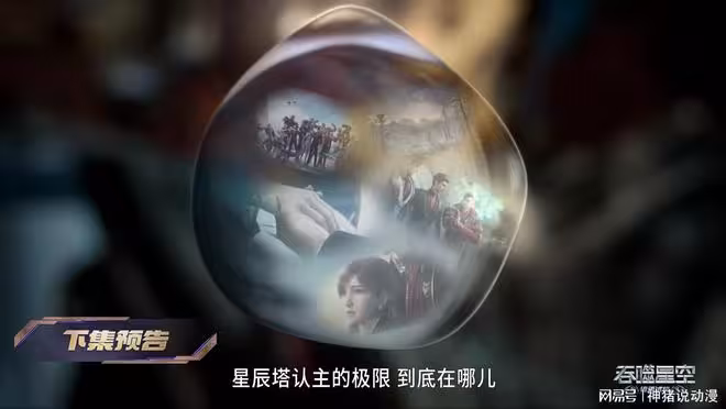 吞噬星空：兩大強者失敗，星辰塔認主，羅峰已完全超越呼延博
