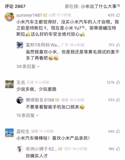 雷人!雷軍視頻號評論區,清一色「雷總牛X」「小米YYDS」