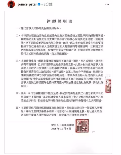 王子偷吃粿粿二度發聲! 道歉范姜彥豐:錯就是錯