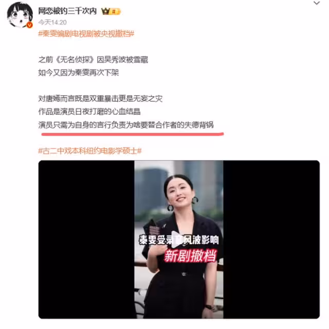 《愛情沒有神話》撤檔,網友替唐嫣喊冤,同事塌房的鍋該誰來背?