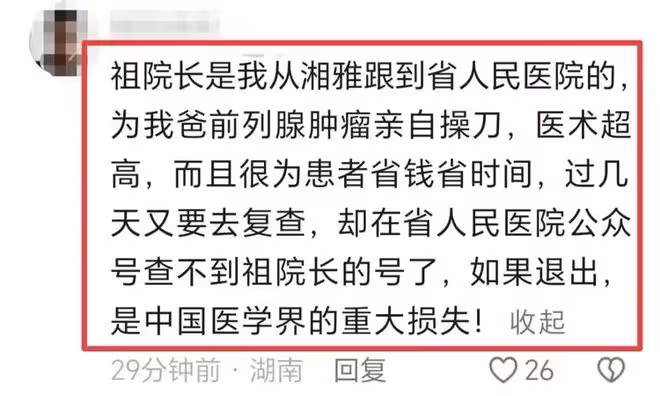 湖南桃色事件刷屏：別讓貢獻，成為德不配位的遮羞布