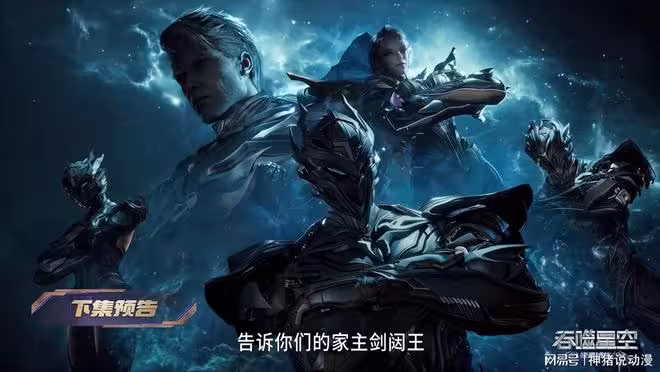 吞噬星空：羅峰強勢救妻，九皇女慘被制裁，還連累了自己的老公
