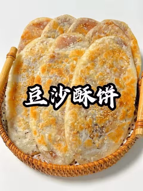 豆沙酥餅
