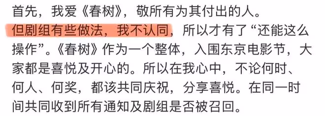 白百何回應《春樹》及東京電影節獎項的爭議，稱其不認同劇組做法