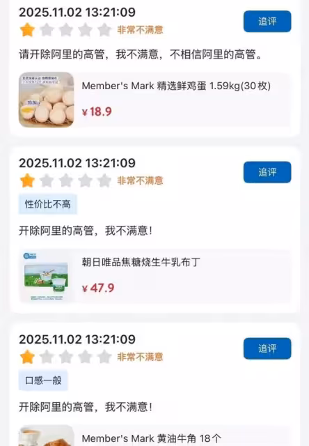 山姆幾百萬會員,到底在抵制什麼?
