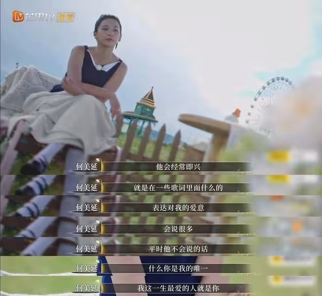 《再見愛人5》何美延談及梁淞給她的感動,papi醬一句話戳破