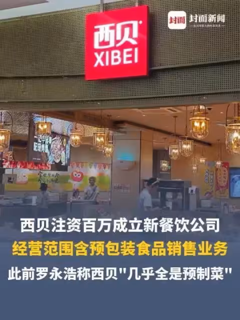賈國龍真急了!關店像瘟疫蔓延開來,西貝還有未來嗎?