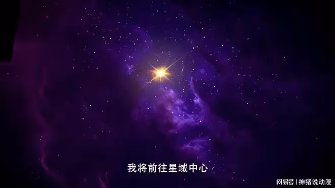 聖采兒思念男友，龍皓晨前往星域中心，只為尋找一個人