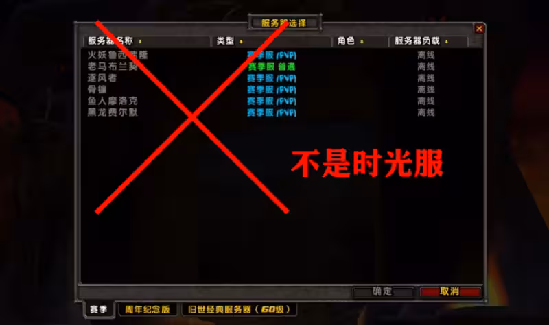 時光服開放下載！伺服器提前曝光？懷舊服免費直升可提前使用