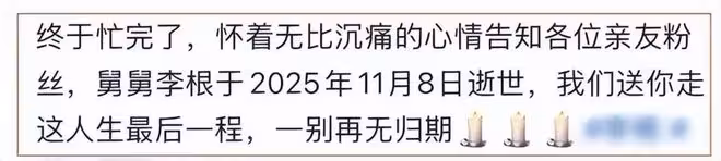 噩耗!43歲農民歌手李根離世,憑《快樂老家》走紅,有人透露死因