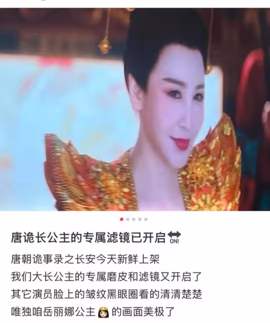 《唐詭3》長公主開了磨皮，網友：不利於下一季生產的話不要說