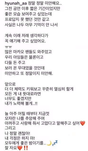 泫雅突然暈倒在地,工作人員把她抱下去,泫雅發文報平安並道歉