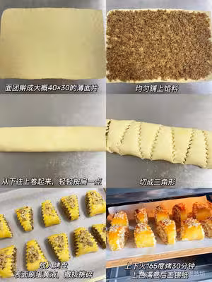 核桃卷