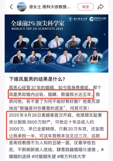 炸裂!南科大2000w資產教授出軌,妻子公開約會照,小三丑爆了