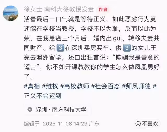 炸裂!南科大2000w資產教授出軌,妻子公開約會照,小三丑爆了