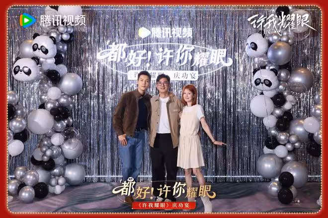 爆劇認證!《許我耀眼》慶功宴,趙露思與陳偉霆重現劇中名場面