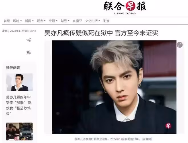 重磅!聯合早報:吳亦凡疑似在獄中絕食死亡?無官方證實