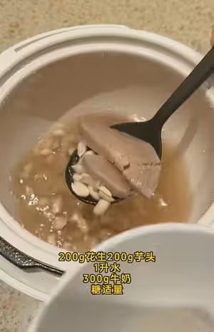 秋冬必喝！花生芋頭濃湯