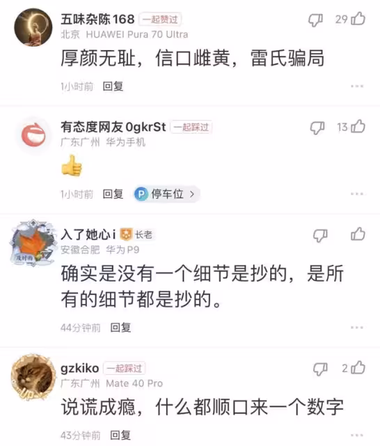 雷軍堅稱小米SU7無抄襲被打臉!網友:不是抄,是全部搬運