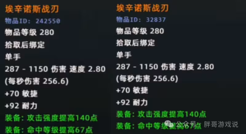 魔獸時光服：國服獨享橙裝特效確定，蛋刀改為單手劍