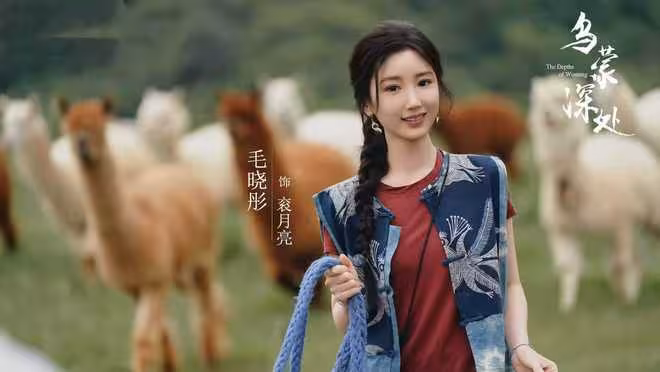 電視劇《烏蒙深處》開播,毛曉彤秦俊傑主演,能成爆款鄉村劇嗎?