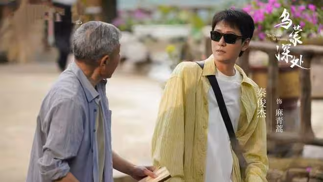 電視劇《烏蒙深處》開播,毛曉彤秦俊傑主演,能成爆款鄉村劇嗎?