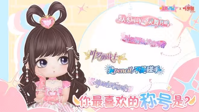 童年回憶!《唱舞全明星》與葉羅麗聯動,圓了女孩們的魔法夢?